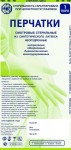 Перчатки смотровые нитриловые стерильные неопудренные, р. s №1 текстурированные пара голубые инд. упак. 2400003297700